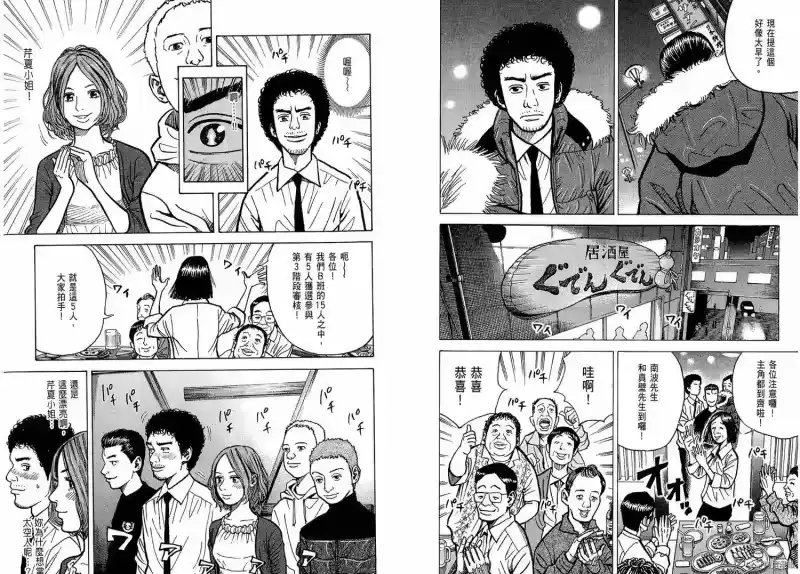 宇宙兄弟_h 第02卷 第105页