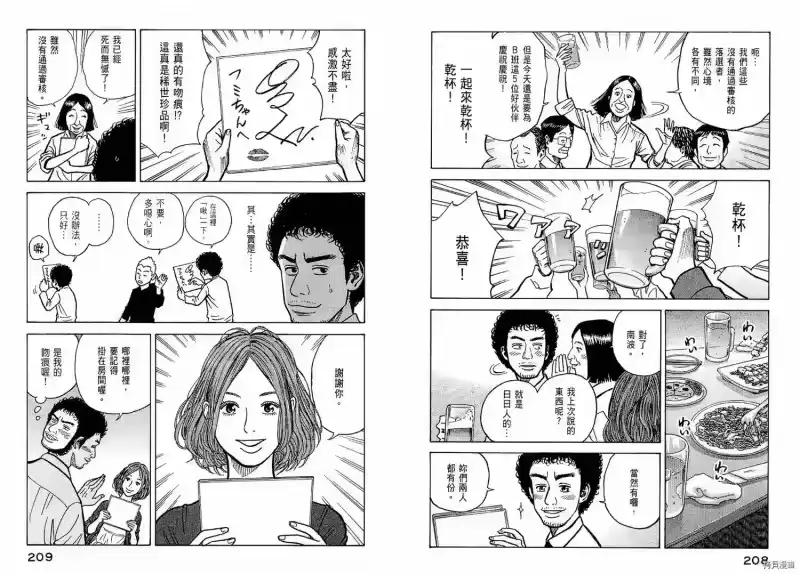宇宙兄弟_h 第02卷 第106页