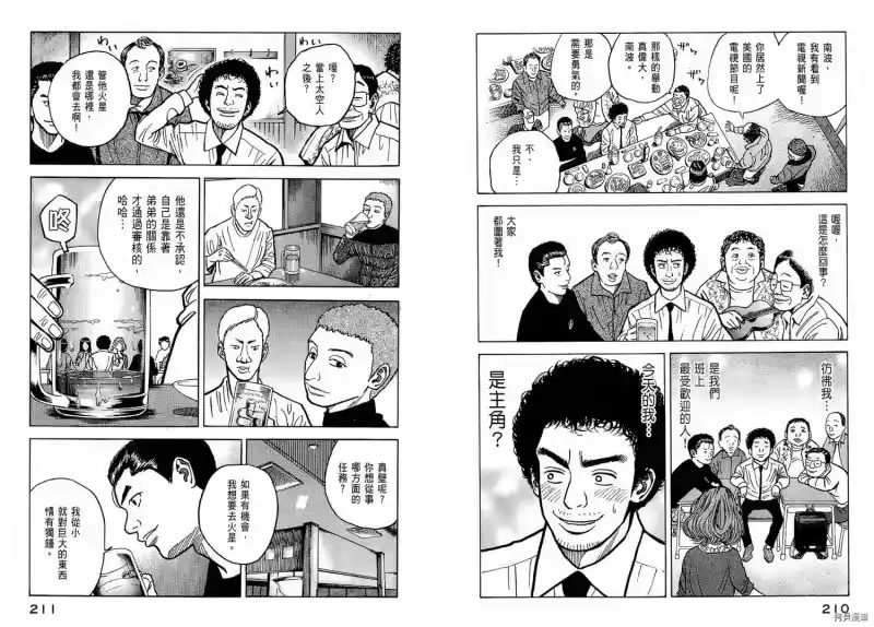 宇宙兄弟_h 第02卷 第107页
