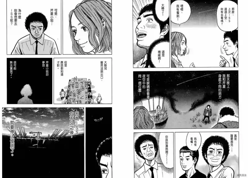 宇宙兄弟_h 第02卷 第109页