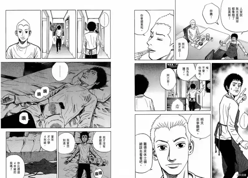 宇宙兄弟_h 第02卷 第11页