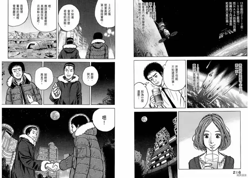 宇宙兄弟_h 第02卷 第110页