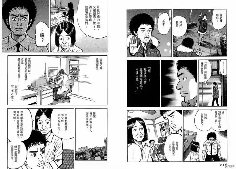 宇宙兄弟_h 第02卷 第111页