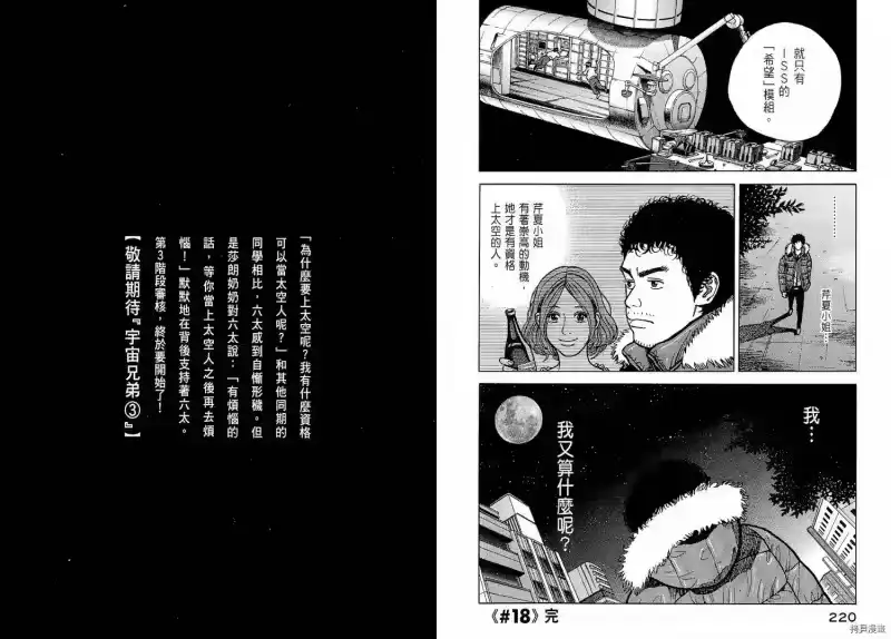 宇宙兄弟_h 第02卷 第112页