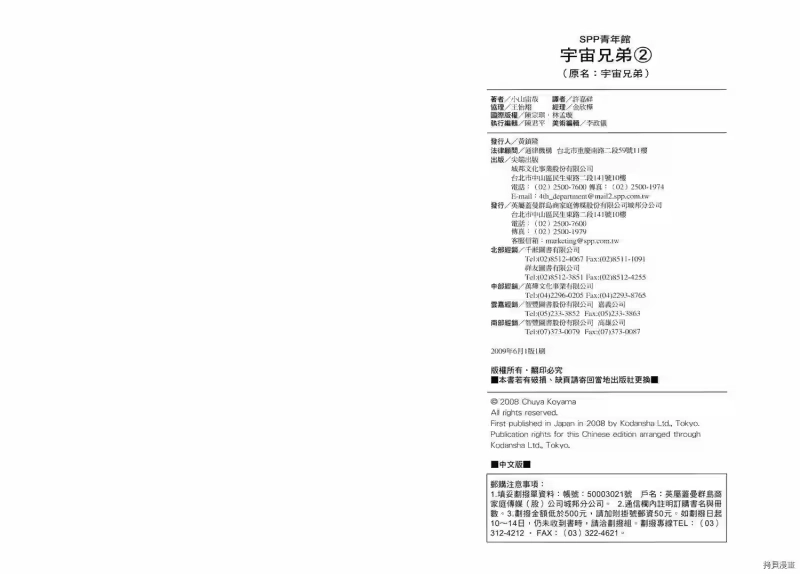 宇宙兄弟_h 第02卷 第113页