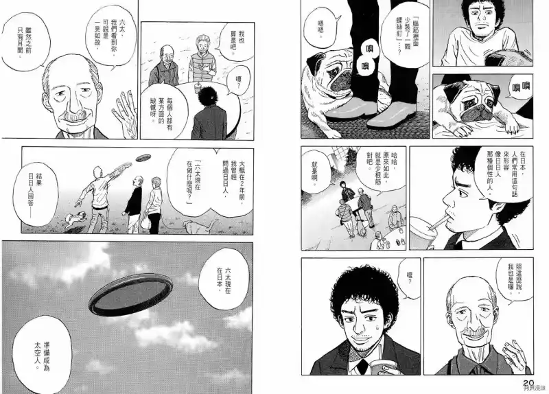 宇宙兄弟_h 第02卷 第12页