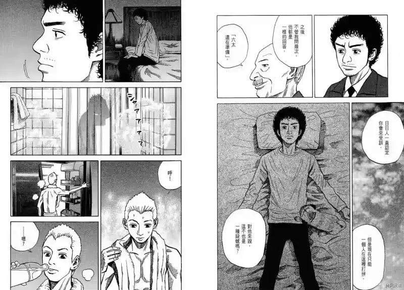 宇宙兄弟_h 第02卷 第13页