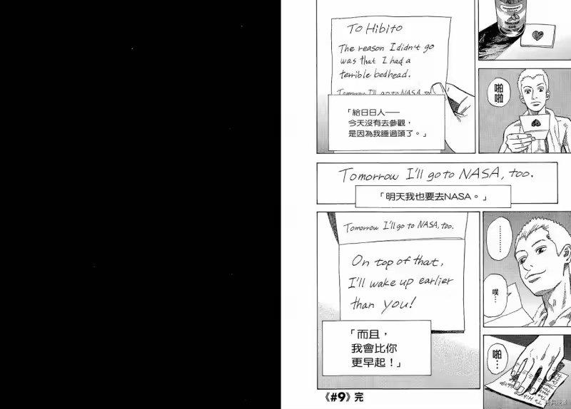 宇宙兄弟_h 第02卷 第14页