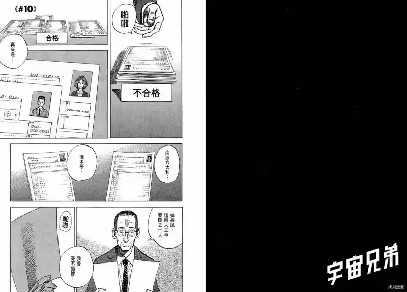 宇宙兄弟_h 第02卷 第15页