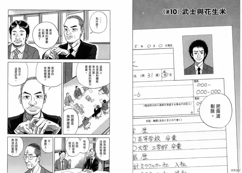 宇宙兄弟_h 第02卷 第16页