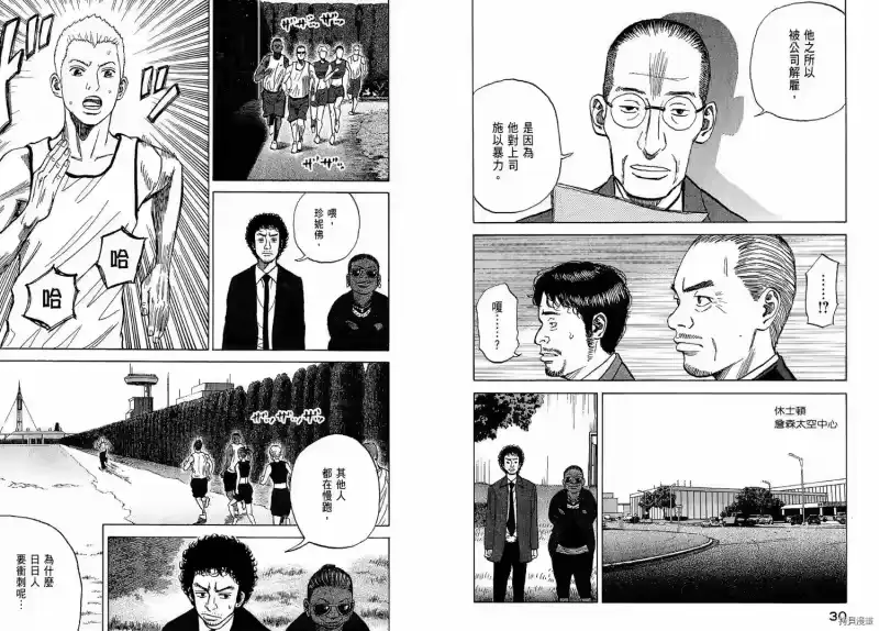 宇宙兄弟_h 第02卷 第17页