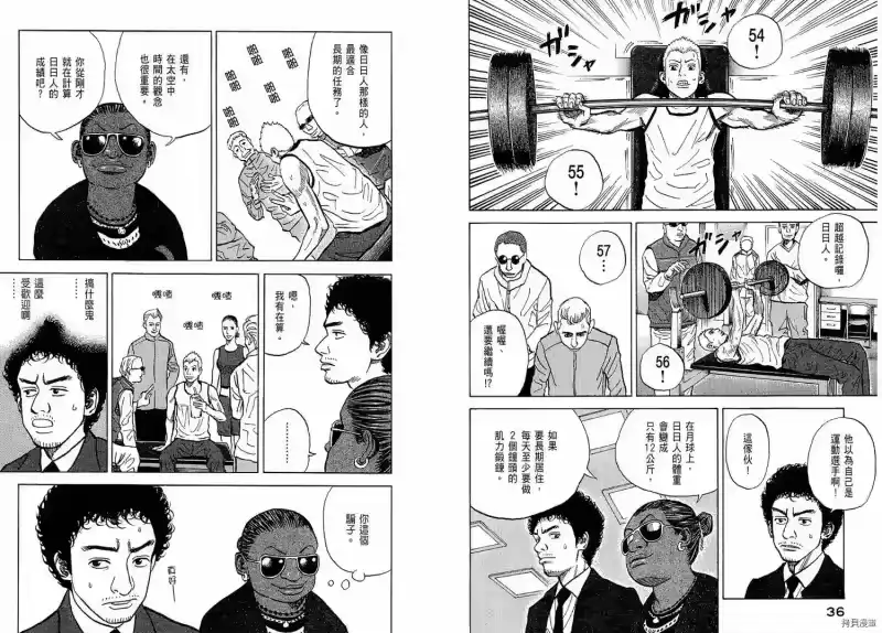 宇宙兄弟_h 第02卷 第20页