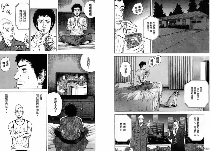 宇宙兄弟_h 第02卷 第21页