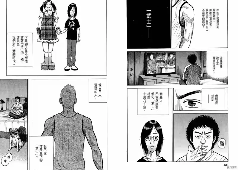 宇宙兄弟_h 第02卷 第22页