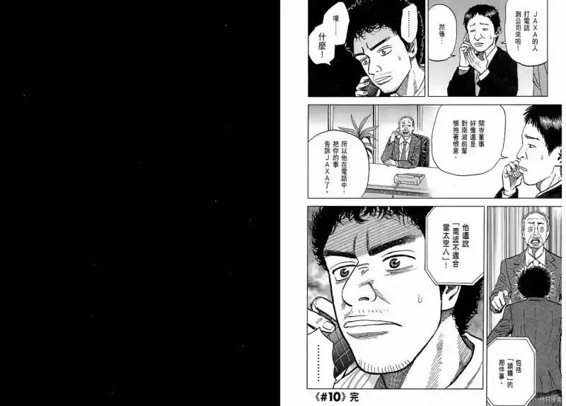 宇宙兄弟_h 第02卷 第25页