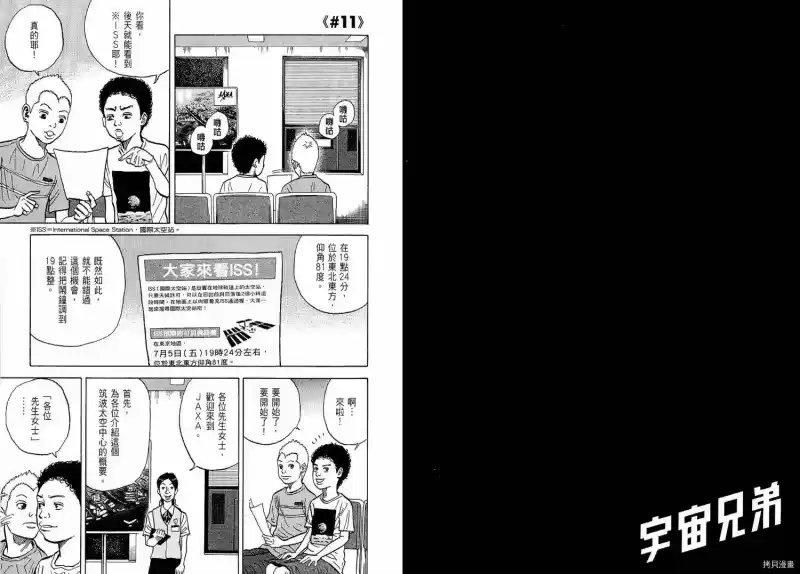 宇宙兄弟_h 第02卷 第26页