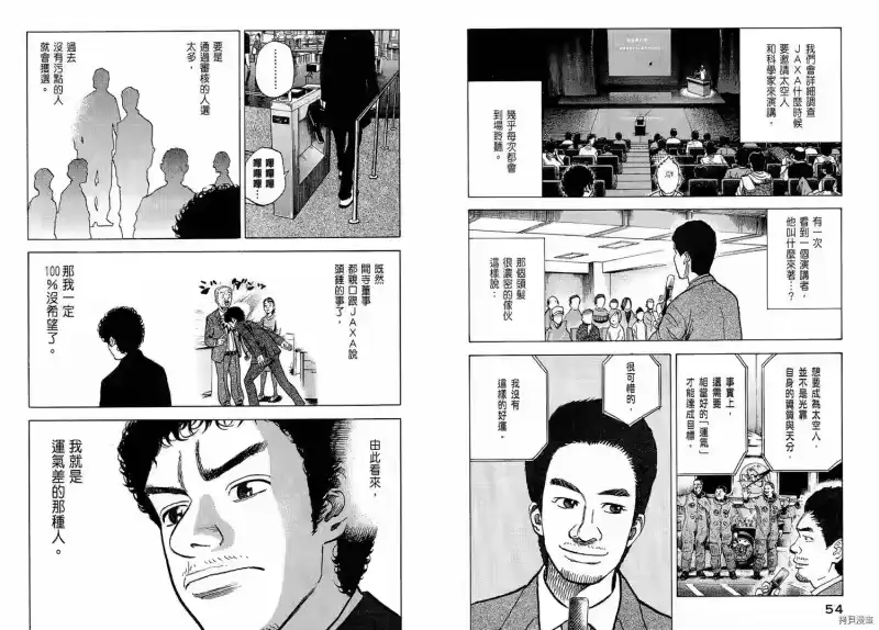 宇宙兄弟_h 第02卷 第29页