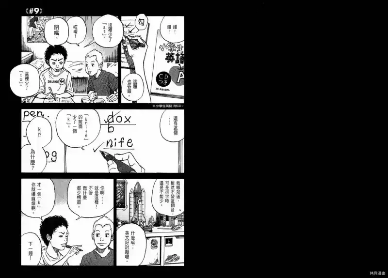 宇宙兄弟_h 第02卷 第3页