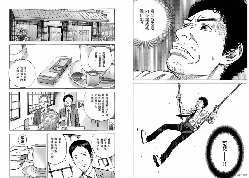 宇宙兄弟_h 第02卷 第31页