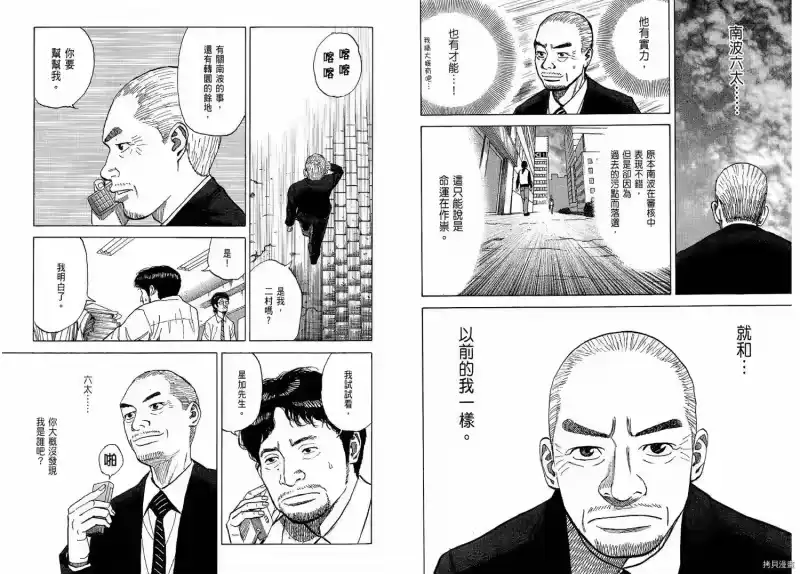 宇宙兄弟_h 第02卷 第35页