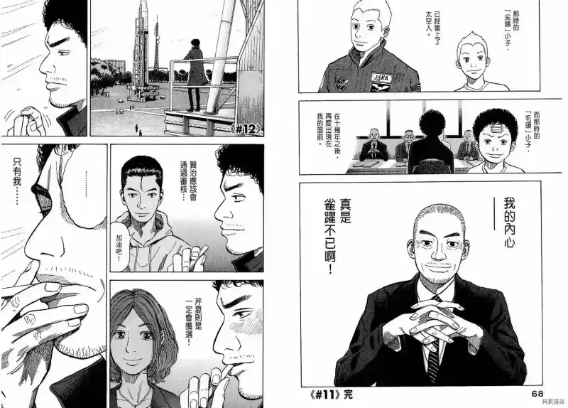 宇宙兄弟_h 第02卷 第36页