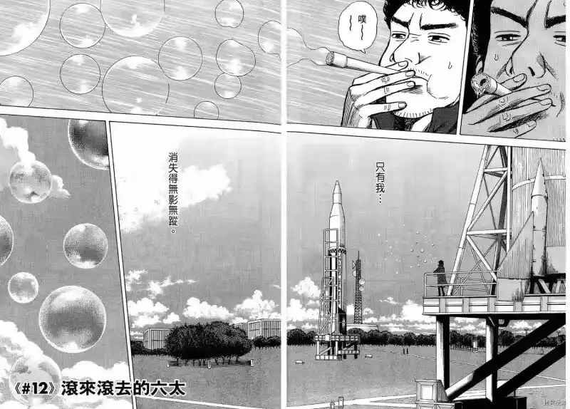 宇宙兄弟_h 第02卷 第37页