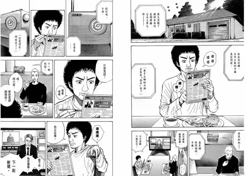 宇宙兄弟_h 第02卷 第38页