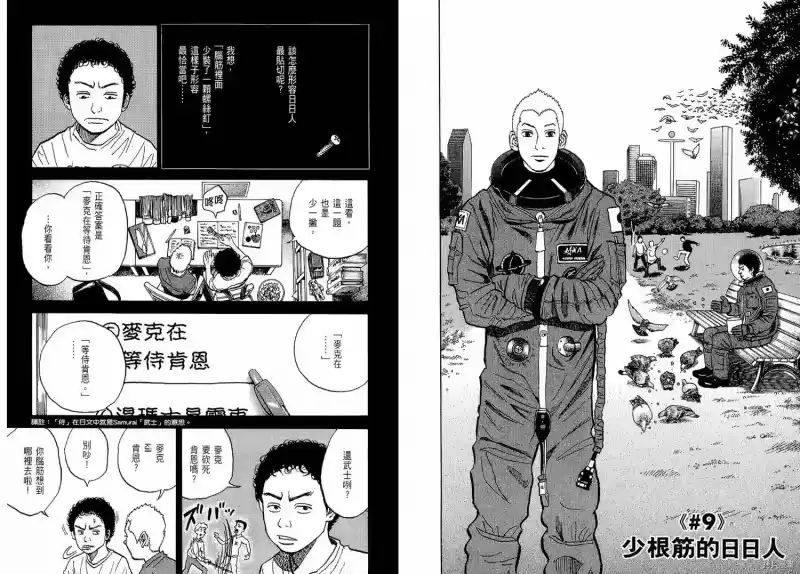 宇宙兄弟_h 第02卷 第4页