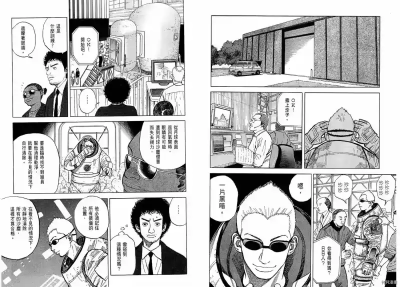 宇宙兄弟_h 第02卷 第41页