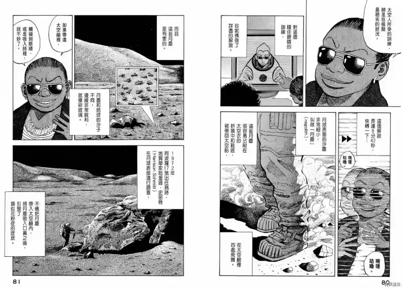 宇宙兄弟_h 第02卷 第42页