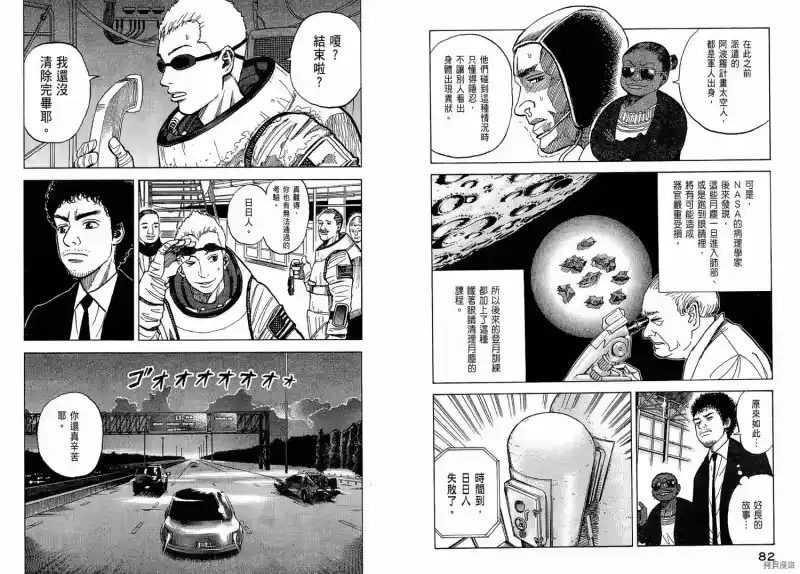 宇宙兄弟_h 第02卷 第43页
