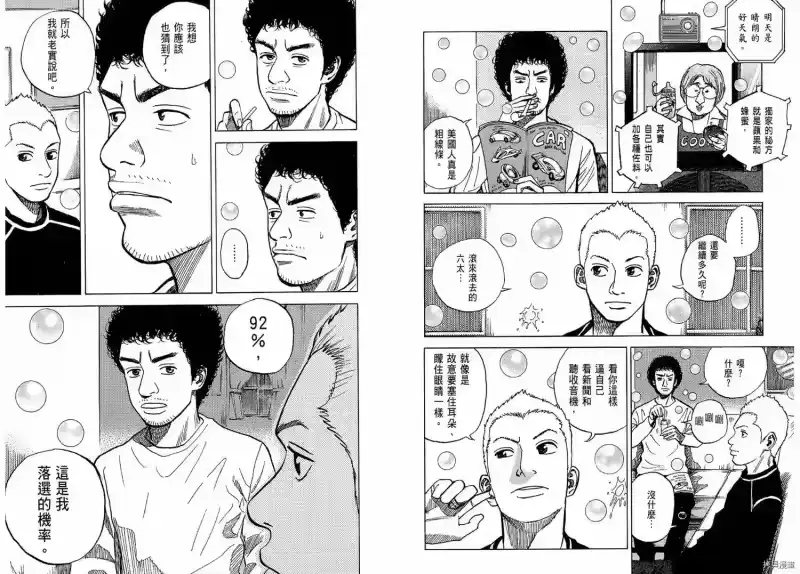 宇宙兄弟_h 第02卷 第45页