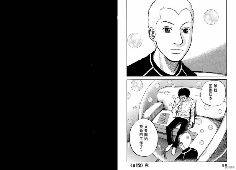 宇宙兄弟_h 第02卷 第46页