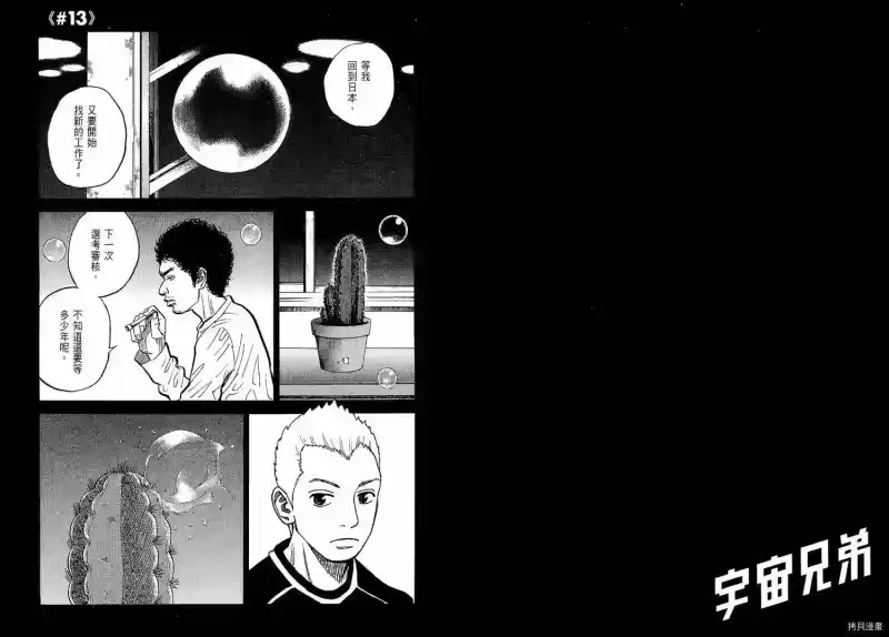 宇宙兄弟_h 第02卷 第47页