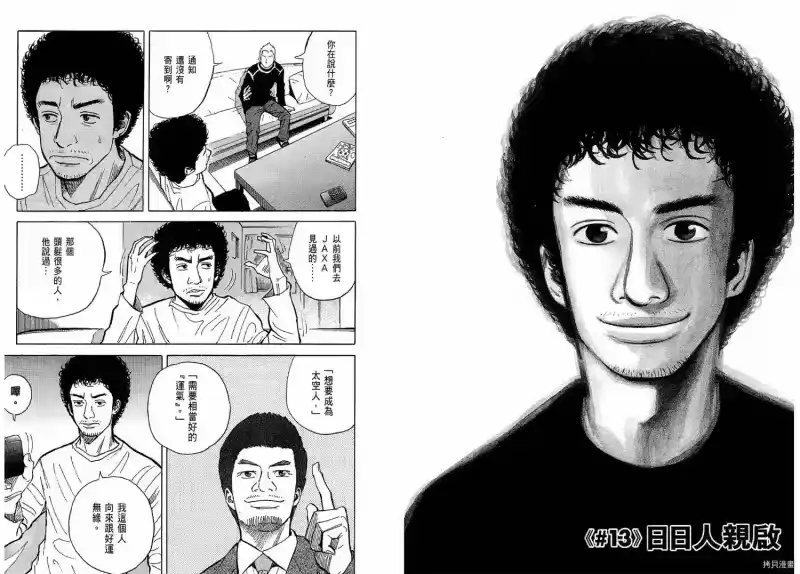 宇宙兄弟_h 第02卷 第48页