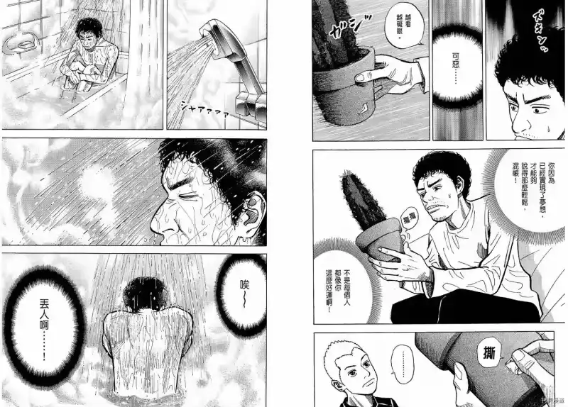 宇宙兄弟_h 第02卷 第50页