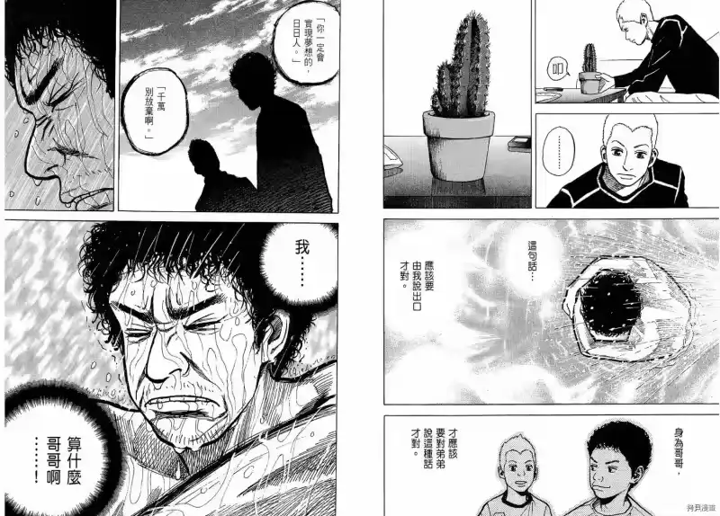 宇宙兄弟_h 第02卷 第51页