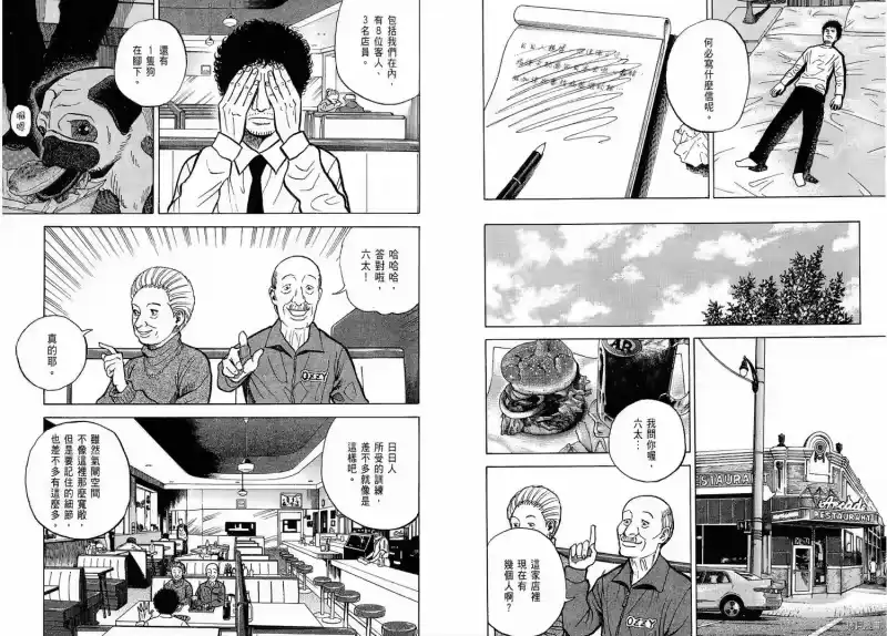 宇宙兄弟_h 第02卷 第53页