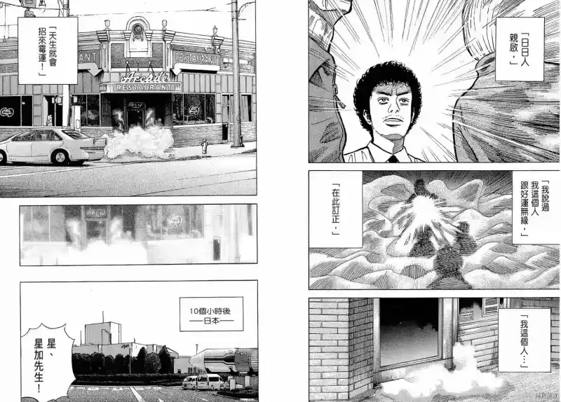 宇宙兄弟_h 第02卷 第56页