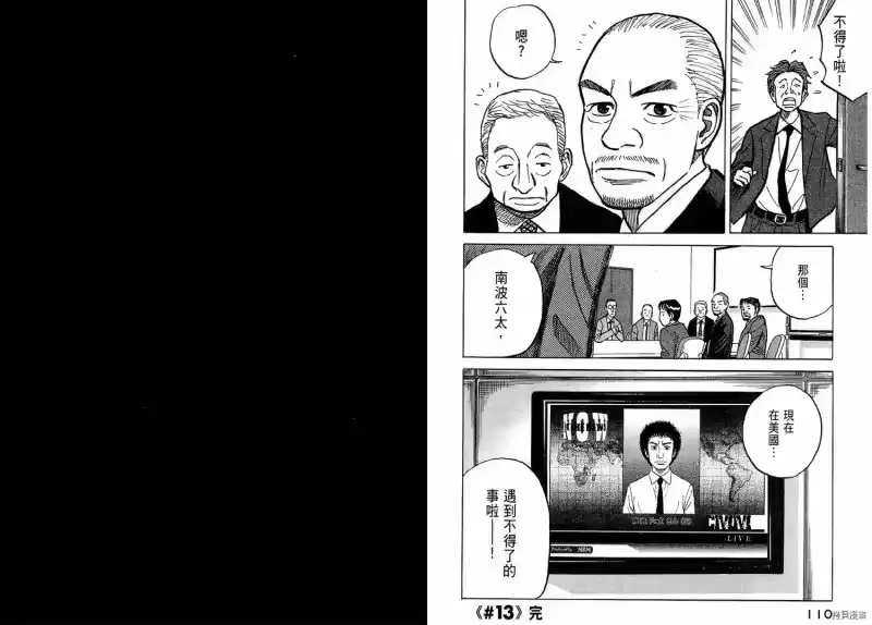 宇宙兄弟_h 第02卷 第57页