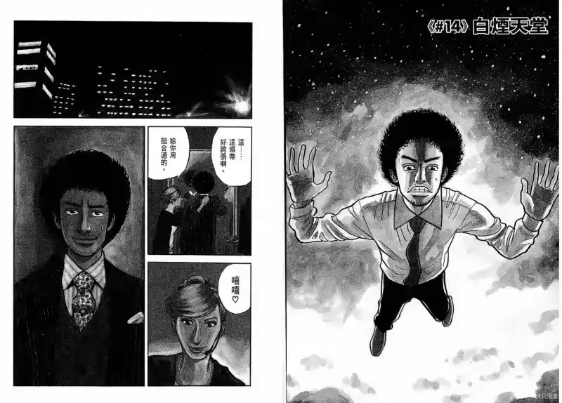 宇宙兄弟_h 第02卷 第59页