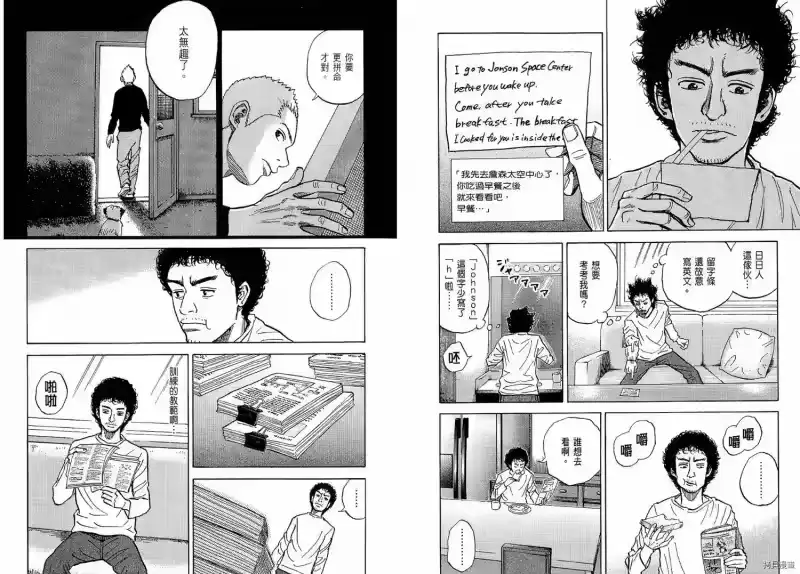 宇宙兄弟_h 第02卷 第6页