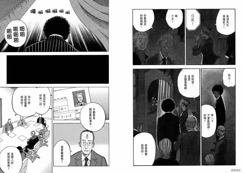 宇宙兄弟_h 第02卷 第60页