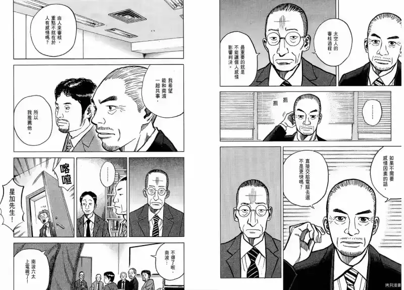 宇宙兄弟_h 第02卷 第61页