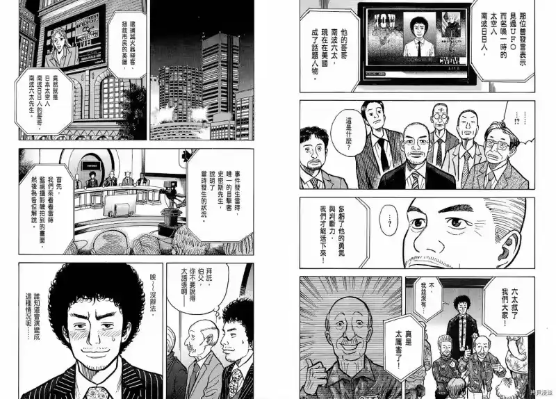 宇宙兄弟_h 第02卷 第62页