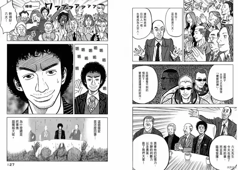 宇宙兄弟_h 第02卷 第65页