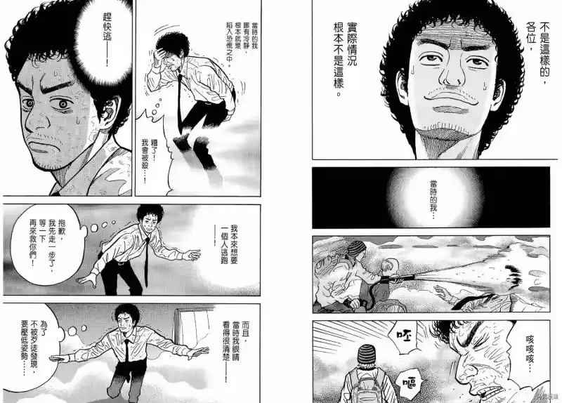 宇宙兄弟_h 第02卷 第66页
