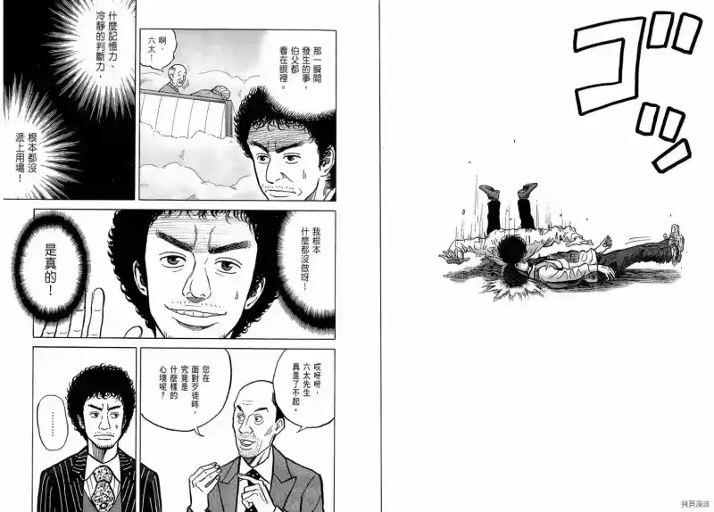 宇宙兄弟_h 第02卷 第69页