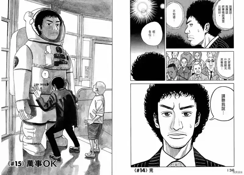 宇宙兄弟_h 第02卷 第70页