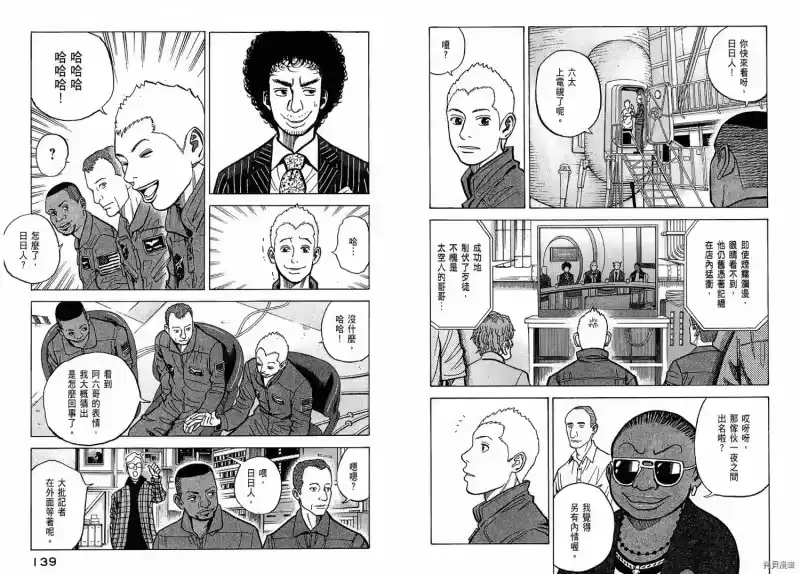 宇宙兄弟_h 第02卷 第71页